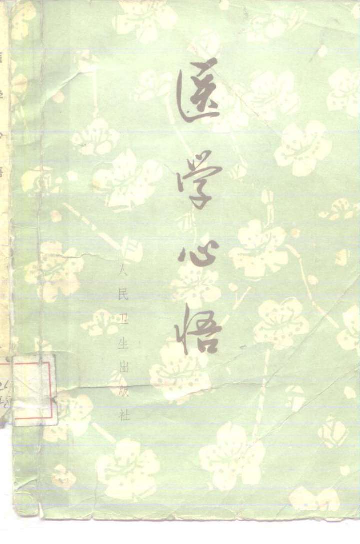 医学心悟  6卷